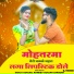 Sanju Gurjar, Ramdev Gurjar Sarsena