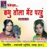 Balak Das Baghel, Rakhi Dharve