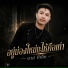 บาส บ เอ น