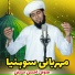 Sufi Ahsan Saifi