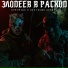 Beatdown Heroes, курсфэйк