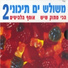 Haim Moshe, gadi Moshe