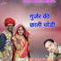 Prabhu Canin
