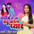 Baby Dubey feat. Neha Raj, Ankit Madheshiya