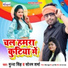 Munna Singh, Sonam Sharma