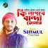 Baul Shimul Hasan