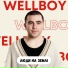 Wellboy