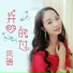 风语