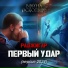 Война Осколков
