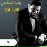 Waleed Al Shami