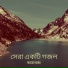 Masud Rana