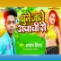 Arbaj Deewana