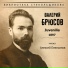Алексей Емельянов