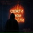 SRG Justy feat. VANLOV