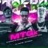 DJ Juan ZM, MC DIGUIN feat. Mc 7 Belo