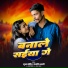 Munna Mohit, Anjali Bharti