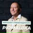 Михаил Гребенщиков