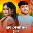Bul Bul Hosein, Rohima begom k