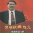 刘钊, 郭瑞
