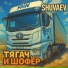 SHUVAEV