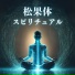 宇宙と記憶