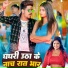 Raushan Rohi RR