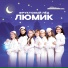 Фруктовый лед