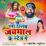 Jadeja Singh, Madhuri Ray