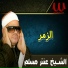 Sheikh Antar Musalam