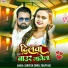 Shilpi Raj, Sarvesh Singh