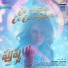 Indravathi Chauhan, Devi Sri Prasad