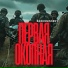 Боекомплект