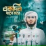 Anis Mahmud