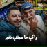 Cheb Hichem TGV