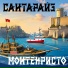 Сантарайз