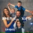 Евгений Vерный