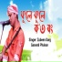 Zubeen Garg, Saswati Phukan