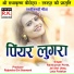 Ramkumar Porte, Jai Shri Ukey, Lata Patekar