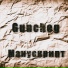 GUNCHEG