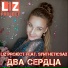 LIZ project feat. Syntheticsax