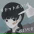 703goushitsu