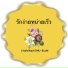 CHAMNAN BHU-EIAM