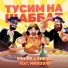 Pinhas & Sheqel feat. Михоэль