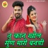 Sanju Mali, Shambu Meena