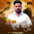 Rohit Maan, ADR Rockson