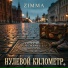 ZIMMA