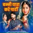 Prakash Dewasi, Priyanka Chouhan