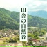 山と風