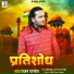 Rajan Pandey