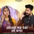 Suman Chouhan, Akshay Pandit